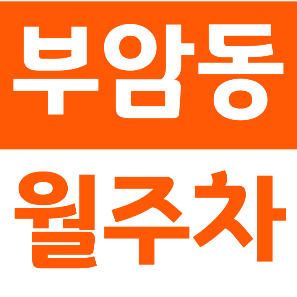 부암동 월주차 상명대학교 인근 주차장으로 주차문제 해결하기 대표 이미지