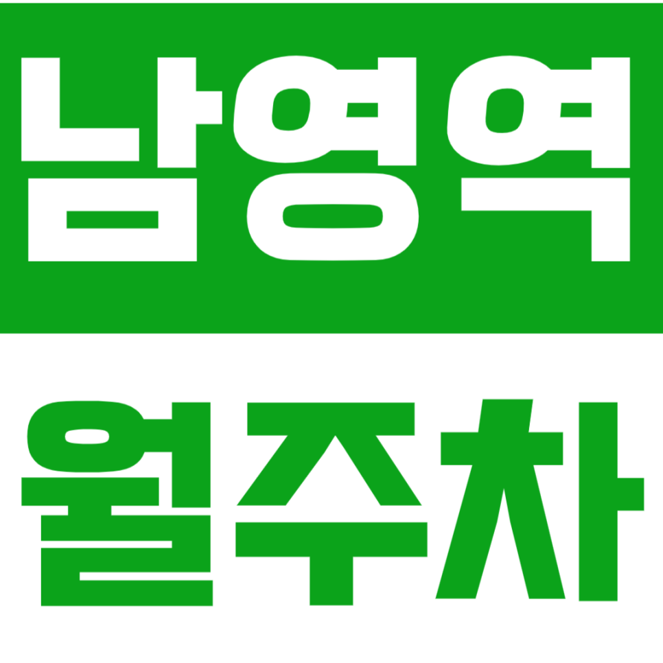 남영역 월주차 남영역 인근 저렴한 월주차장 소개 대표 이미지