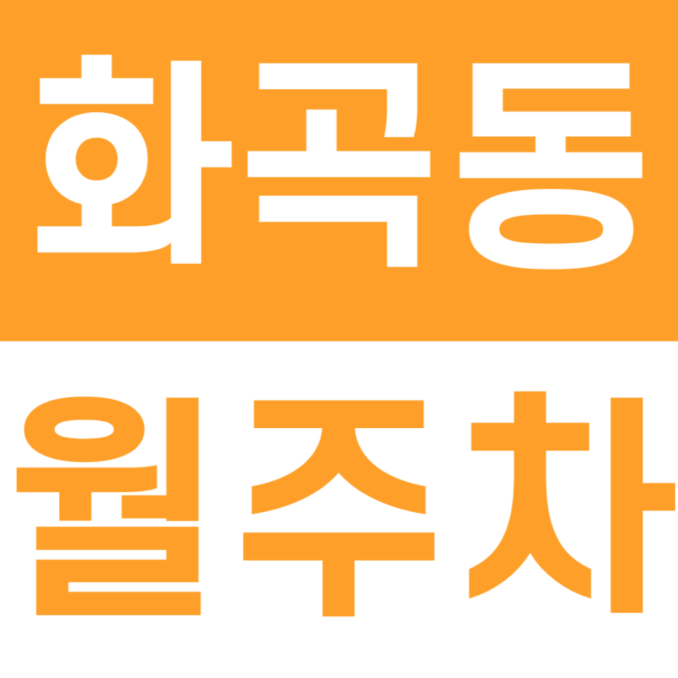 화곡동 월주차 편리한 24시간 월주차장을 소개해요 대표 이미지