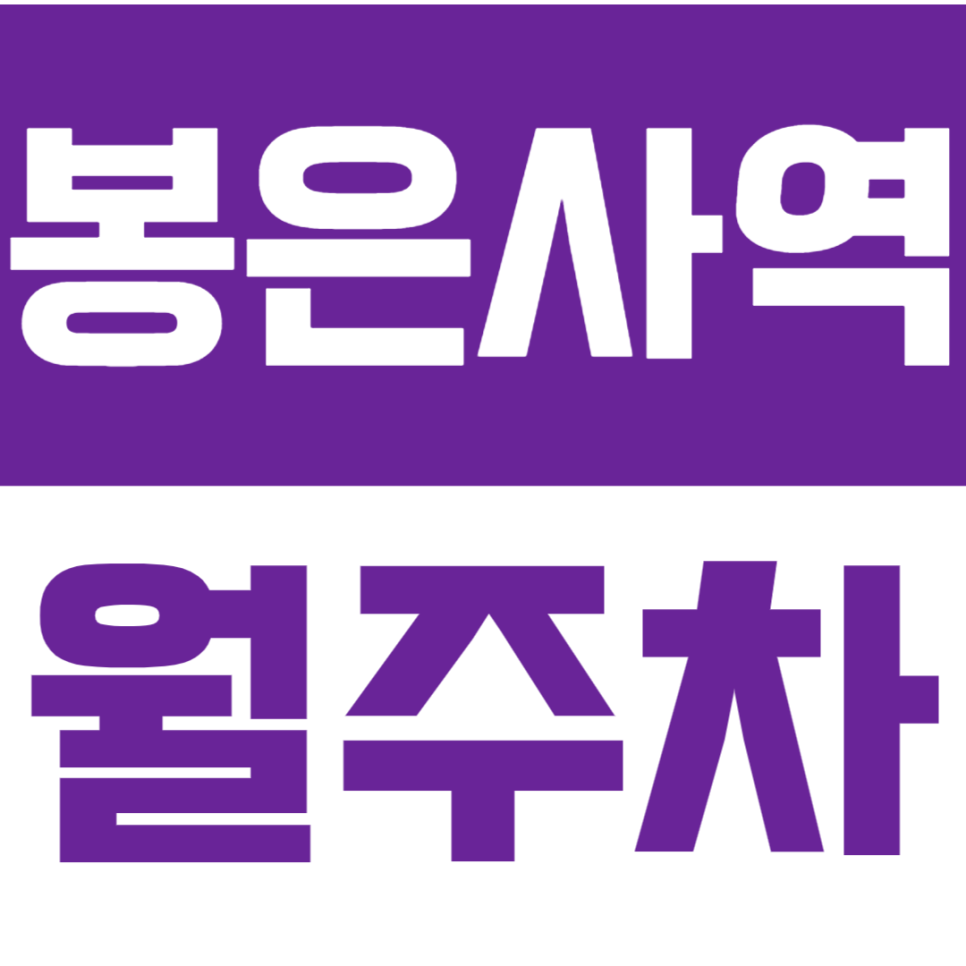 봉은사역 월주차 봉은사역 인근 월주차장으로 편리한 주차를 경험해 보세요! 대표 이미지