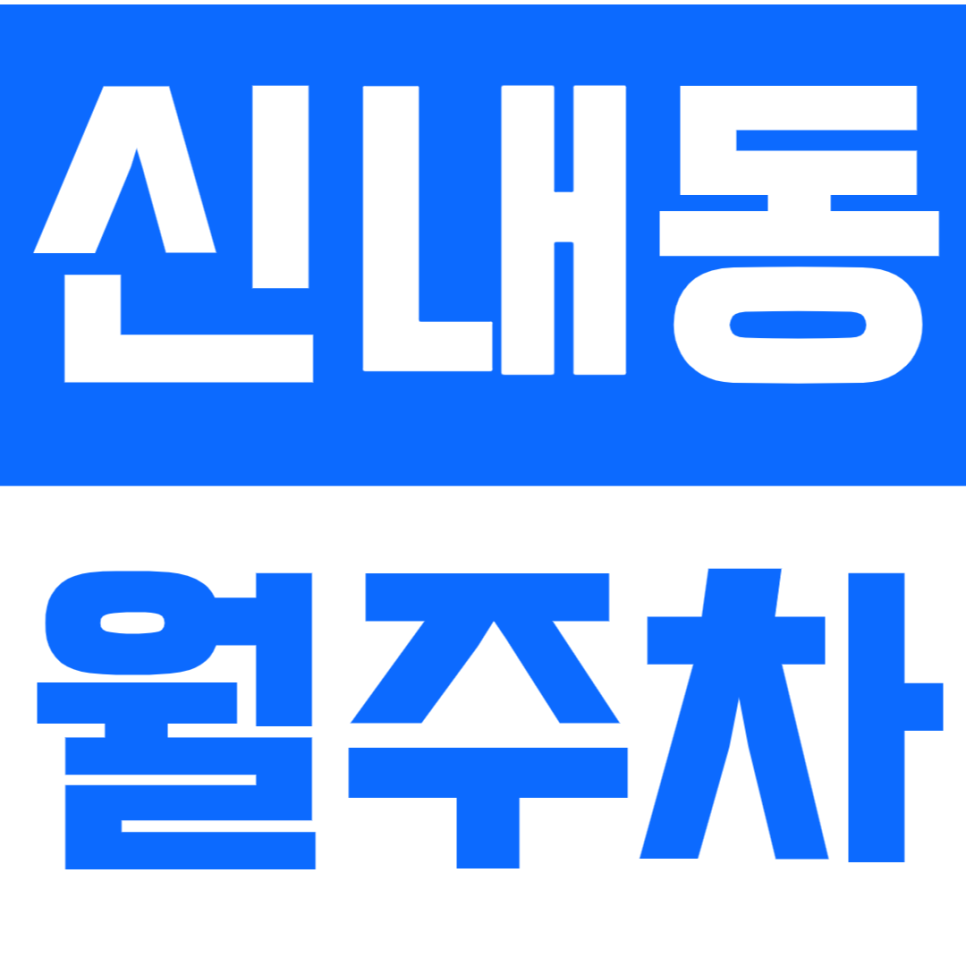 신내동 월주차 신내동 인근 초가성비 야간 주차권을 찾고 계시다면? 대표 이미지