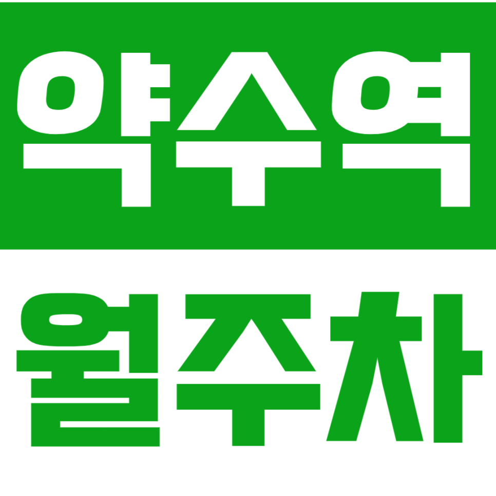 약수역 월주차 - 워라밸을 위한 스마트한 선택! 직장인 전용 주차 공간 대표 이미지