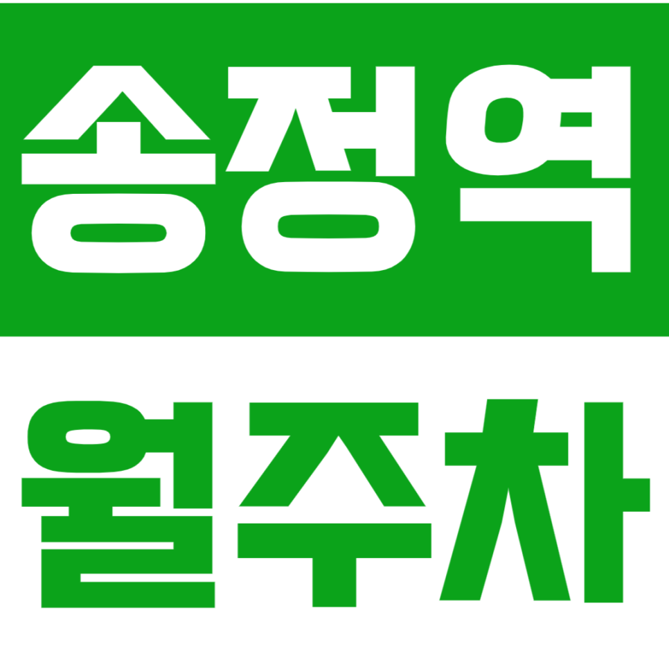 송정역 월주차 - 24시간 언제나 편안하게, 송정역 인근 가성비 주차 최적지! 대표 이미지