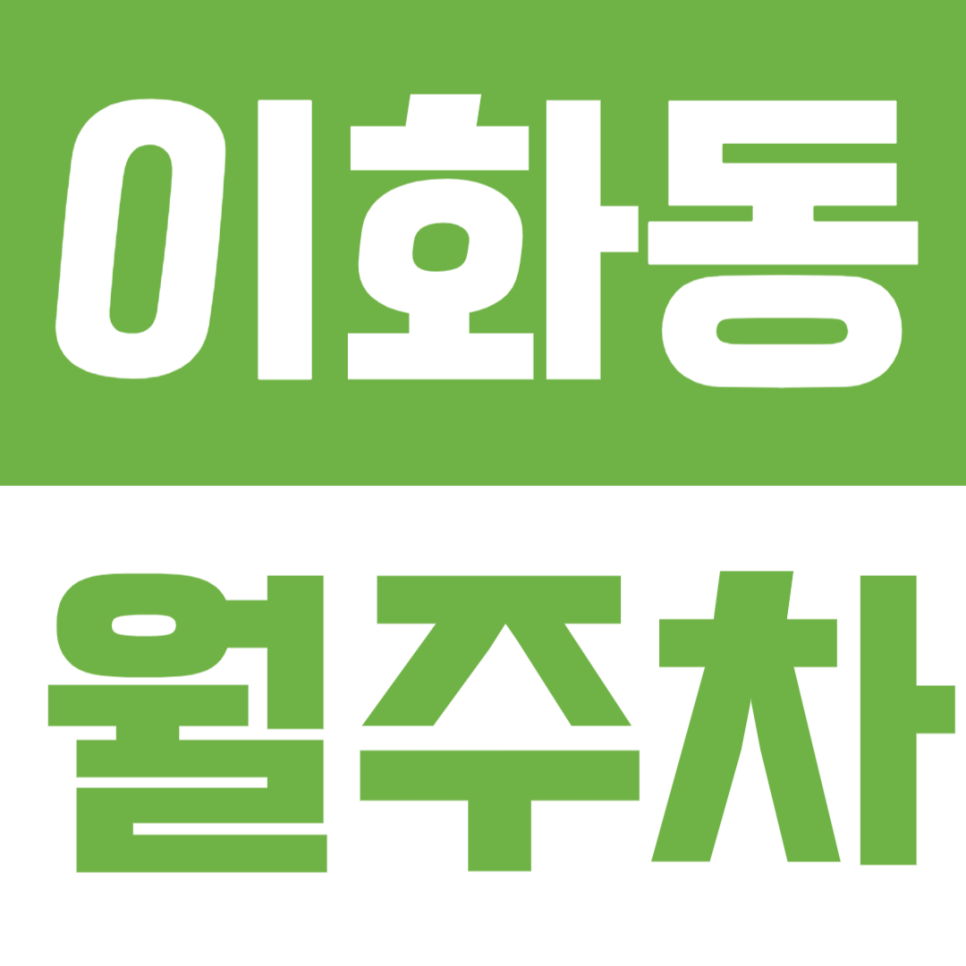 이화동 월주차 | 종로구 중심, 안정적인 정기주차 공간 대표 이미지