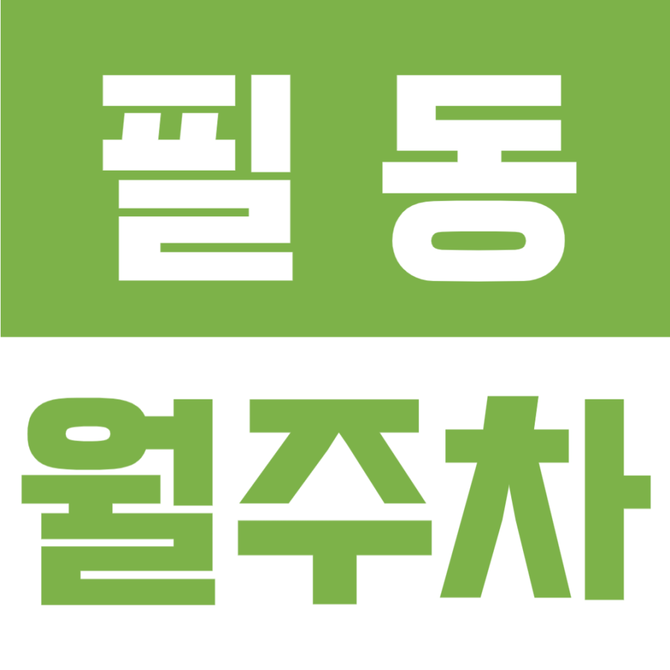 필동 월주차 | 충무로역 4분·24시간 이용·기계식 쾌적한 정기 주차장✨ 대표 이미지