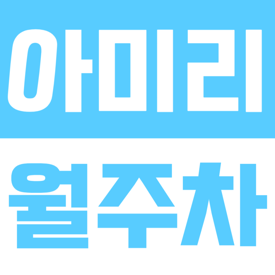 아미리 월주차ㅣ부발역 도보권 SUV RV까지 연중무휴 24시간 이용 가능 쾌적한 실속형 자주식 주차 대표 이미지