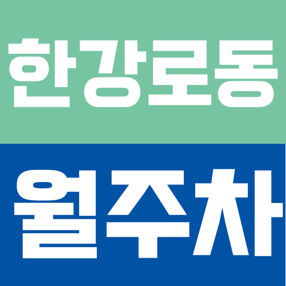 한강로동 월주차ㅣ용산역 도보 1분 초역세권 이용 가능 쾌적한 실속형 자주식 주차 대표 이미지