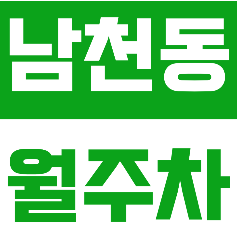 남천동 월주차ㅣ부산 남천역 도보 8분 거리 역세권 연중무휴 24시간 이용 가능 저렴한 가격의 실속형 정기 주차 대표 이미지