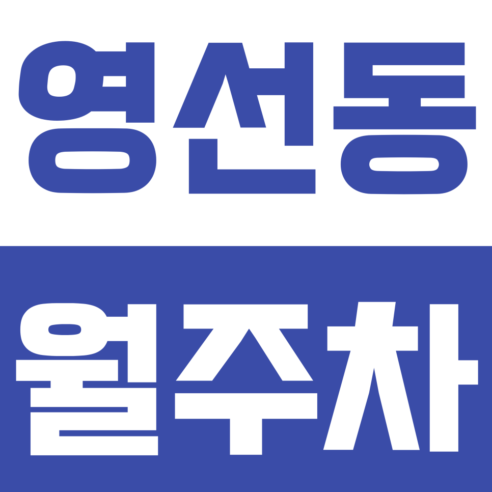 영선동 월주차ㅣ부산 영선동1가 SUV까지 이용 가능 넉넉한 주차 공간 연중무휴 24시간 자주식 정기 주차 대표 이미지