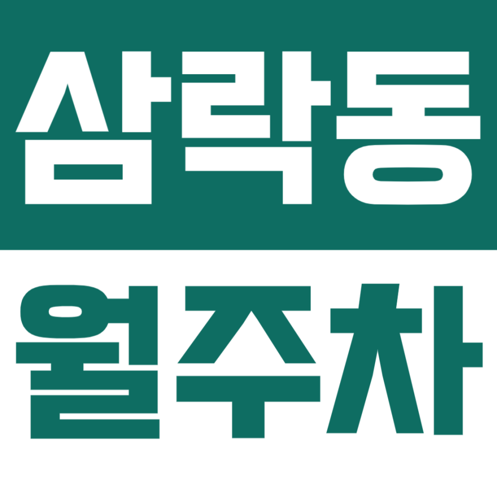 삼락동 월주차 | 사상로 일대 월 6만원대 자주식 평면 주차장 대표 이미지