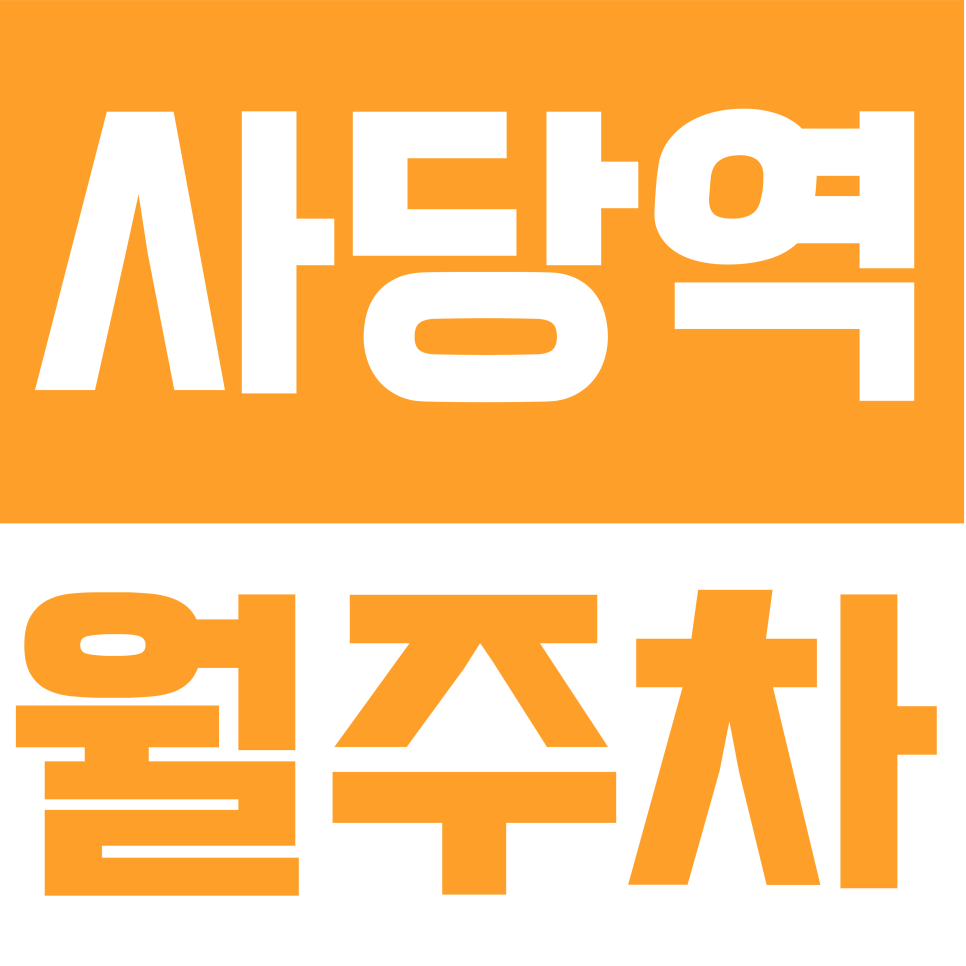 사당역 월주차 | 방배천로2길 일대 역세권 기계식 주차장 대표 이미지