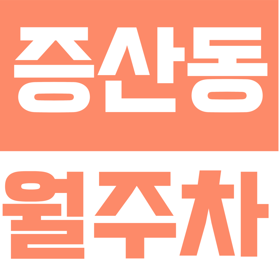 증산동 월주차 | 증산역 인근 골목 주차 방황 끝! 24시간 연중무휴 이용 가능한 안심 월 주차 안내 대표 이미지