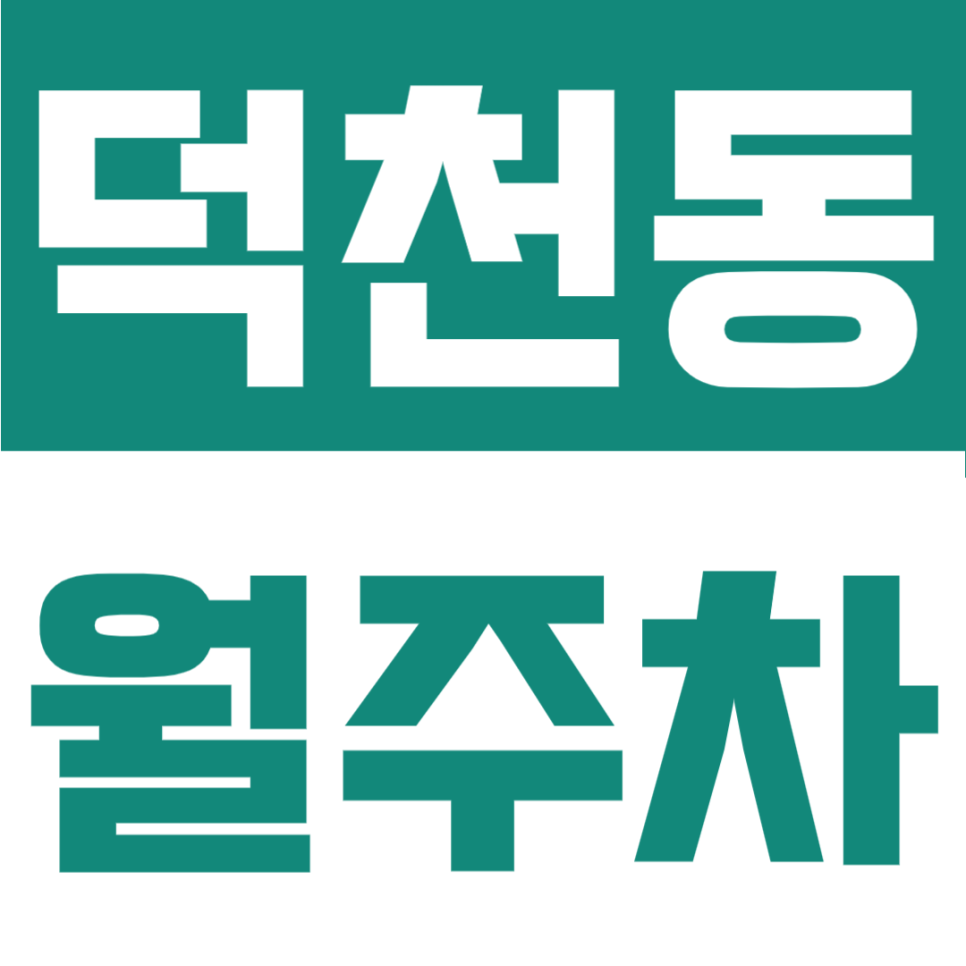 덕천동 월주차 | 부산 남산정역 도보 3분, 월 8만원대 24시간 단일주차 대표 이미지