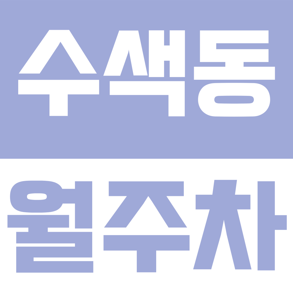 수색동 월주차 | 비싼 일일 주차는 그만! 수색동 평일 주간 전용 월주차로 스마트하게 주차하세요 대표 이미지