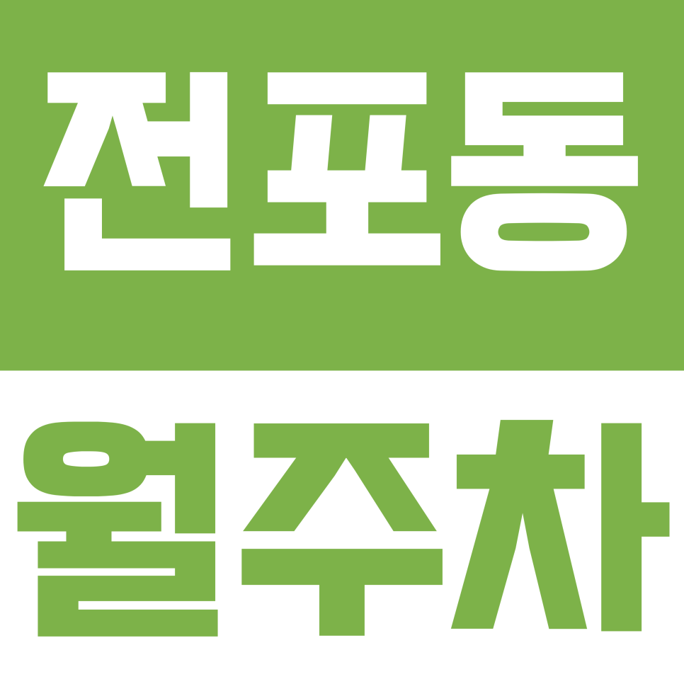 전포동 월주차 | 전포동 월주차 6만 원대 실화? 진남로 인근 가장 저렴한 주차 명당 대표 이미지