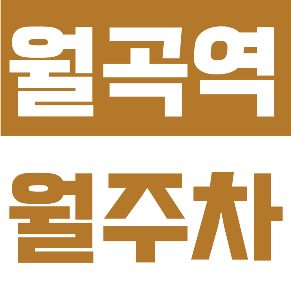 월곡역 월주차 | 월곡역 도보 2분 역세권, 자주식 지정석 단일 주차 24시간 정기주차장 대표 이미지