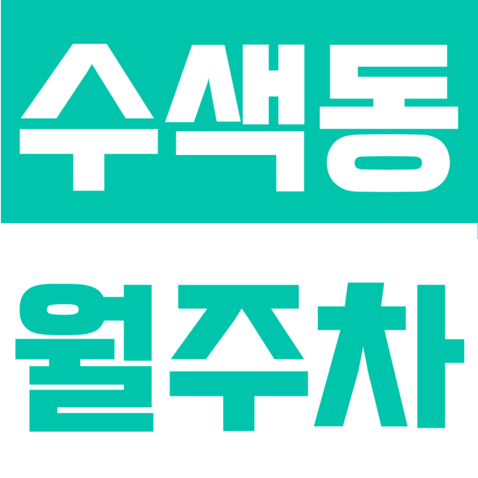 수색동 월주차 | DMC 디지털미디어시티역 도보 4분, SUV 가능 업무시간 정기주차 대표 이미지
