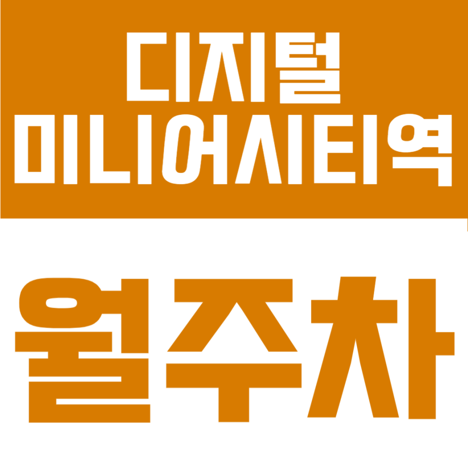 디지털미디어시티역 월주차 | 도보 9분, SUV 가능·지정석 24시간 정기주차 대표 이미지