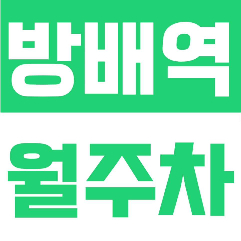 방배역 월주차 | 방배역 도보 8분, SUV 가능 자주식 지정석 24시간 정기주차장 대표 이미지
