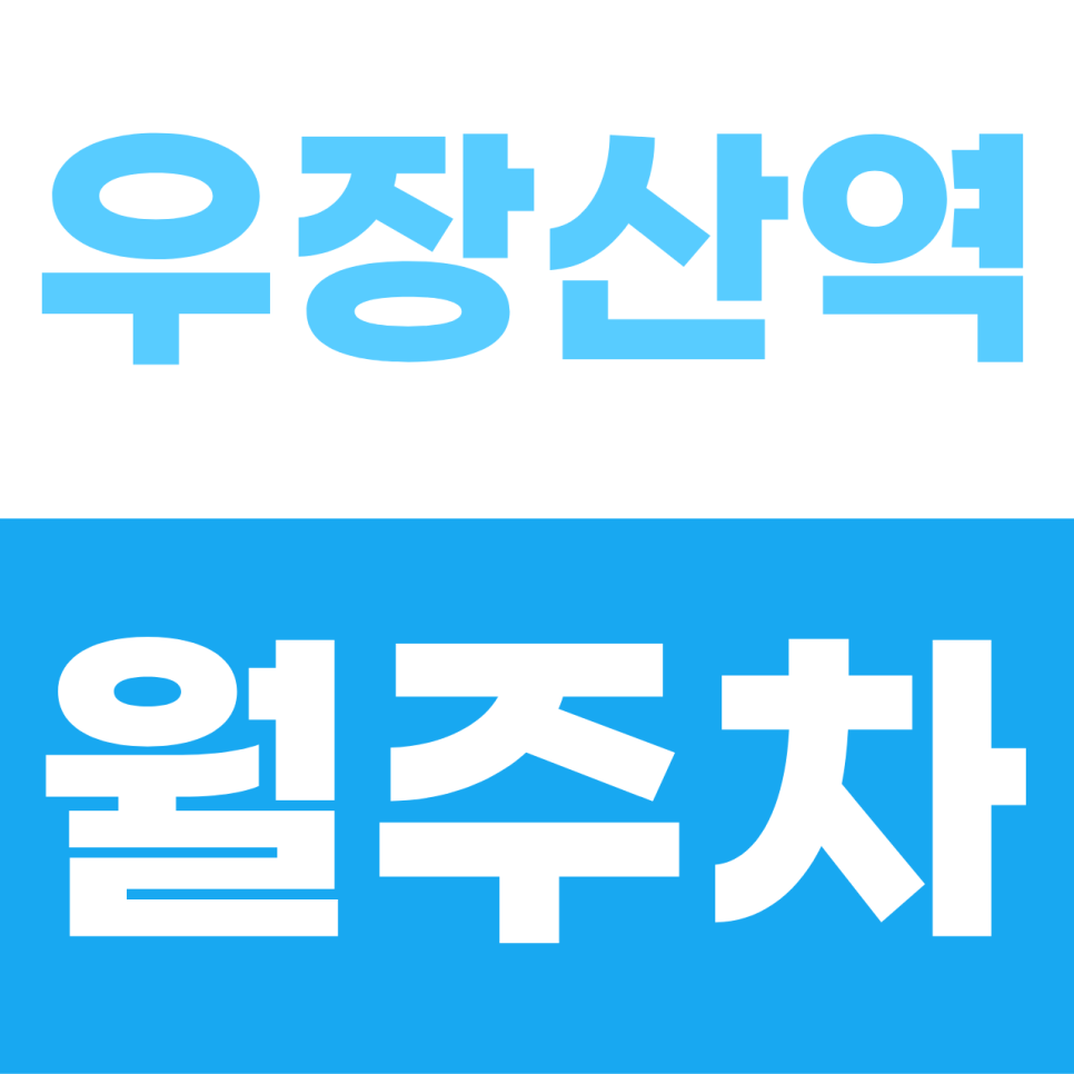 우장산역 월주차 | "오토바이부터 1톤 탑차까지?" 모든 탈것의 안식처, 강서로 자주식 명당 대표 이미지