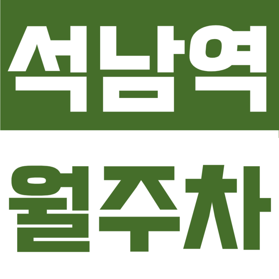 석남역 월주차 | 석남역 도보 3분 초역세권, 24시간 부담 적은 정기주차 대표 이미지