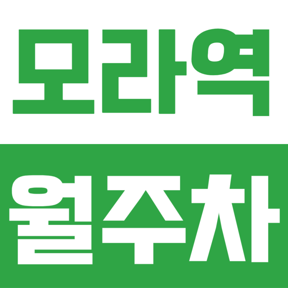 모라역 월주차 | SUV도 가능한 24시간 자유 입출차! 월 6만원대 실속 주차장 선착순 모집 대표 이미지