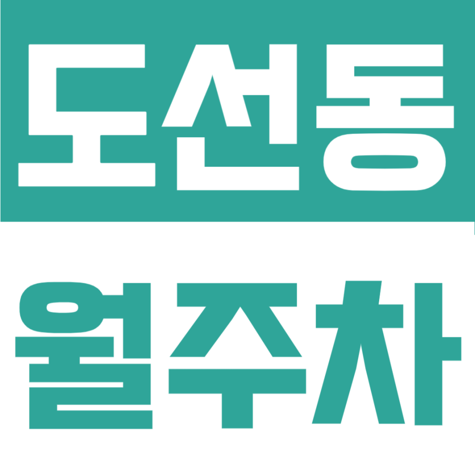 도선동 월주차 | 왕십리역 2분 초역세권! 대로변 위치로 진입 편리한 24시 안심 기계식 거점 대표 이미지