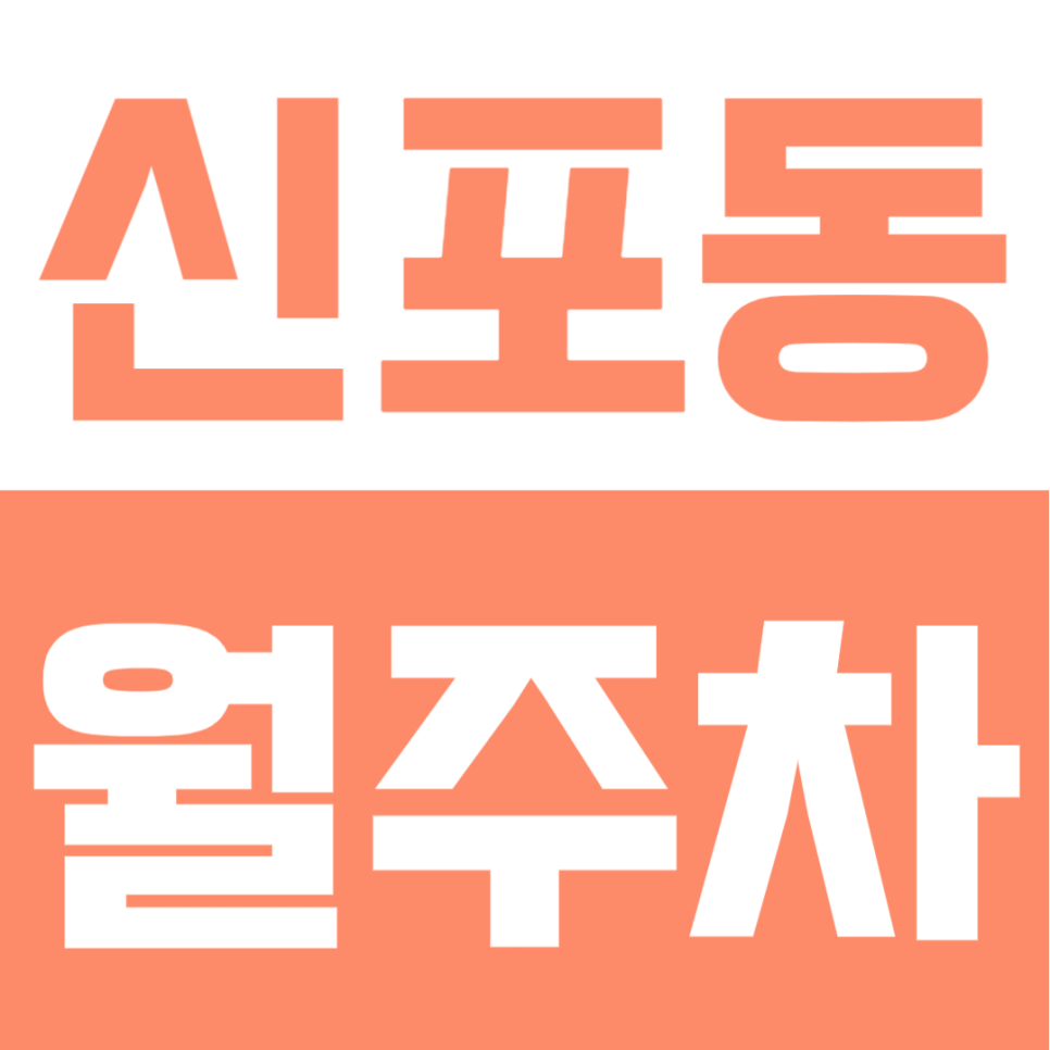 신포동 월주차 | 마산 신포동 해안대로 인근 월 6만원대! SUV도 여유로운 24시 무등록 자주식 주차장 대표 이미지