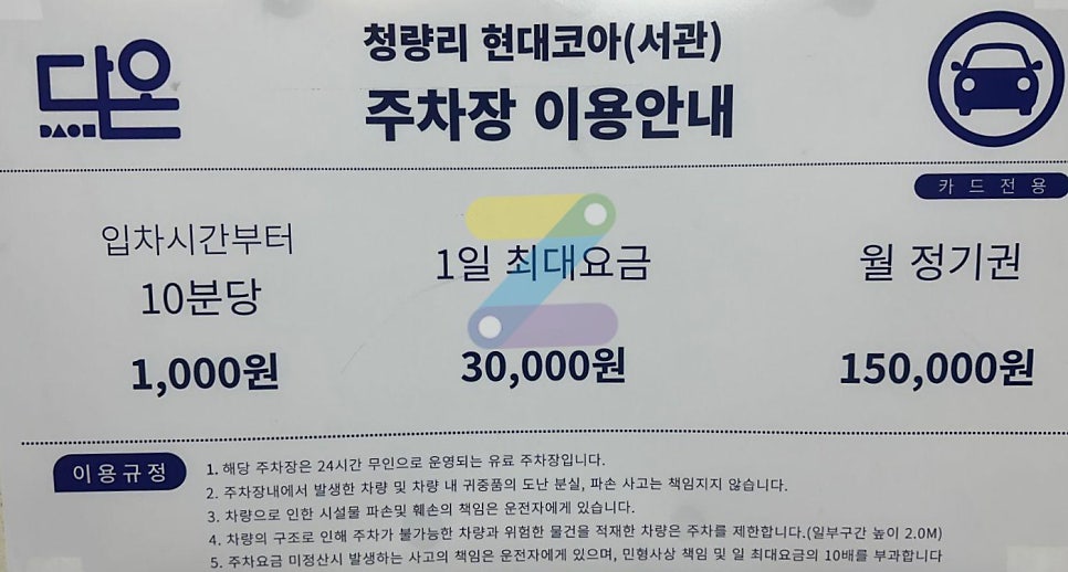 청량리 월주차 저렴하게 하는 법 | 24시간 정기권 꿀팁