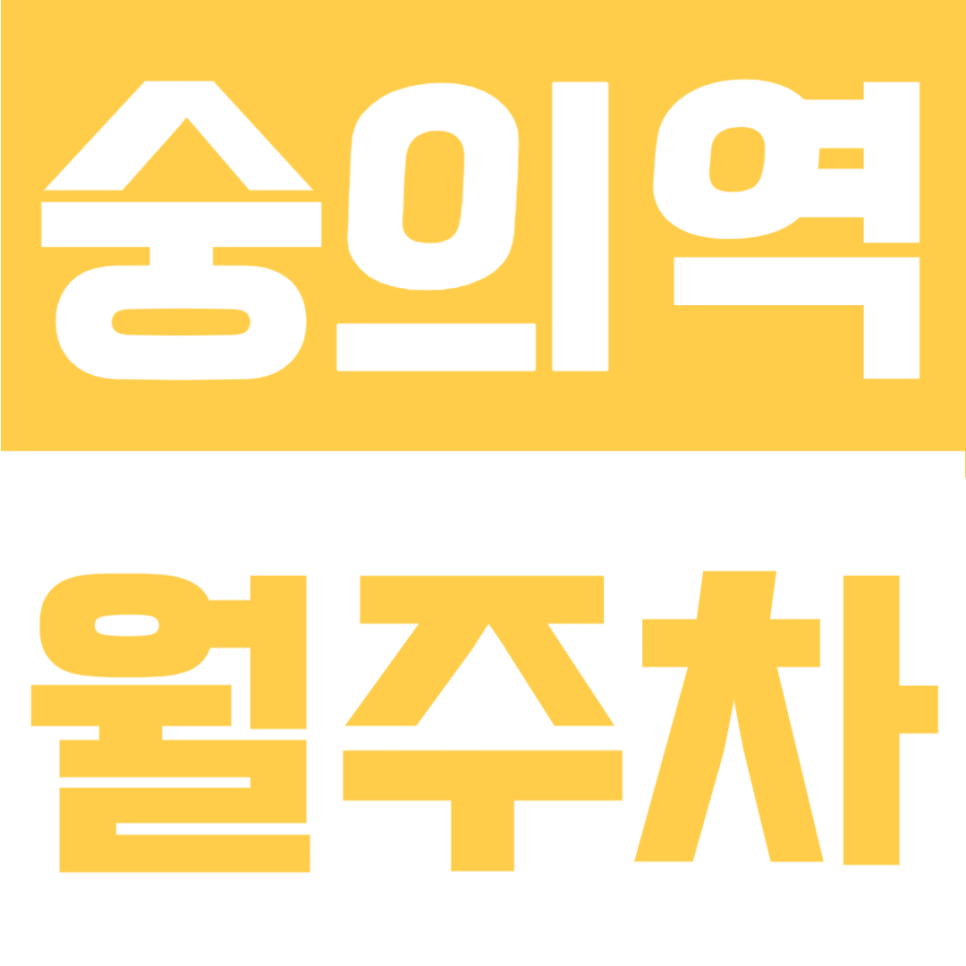 숭의역 월주차 | 인천 미추홀구 역세권 SUV 가능, 월 7만 원대 24시간 대표 이미지