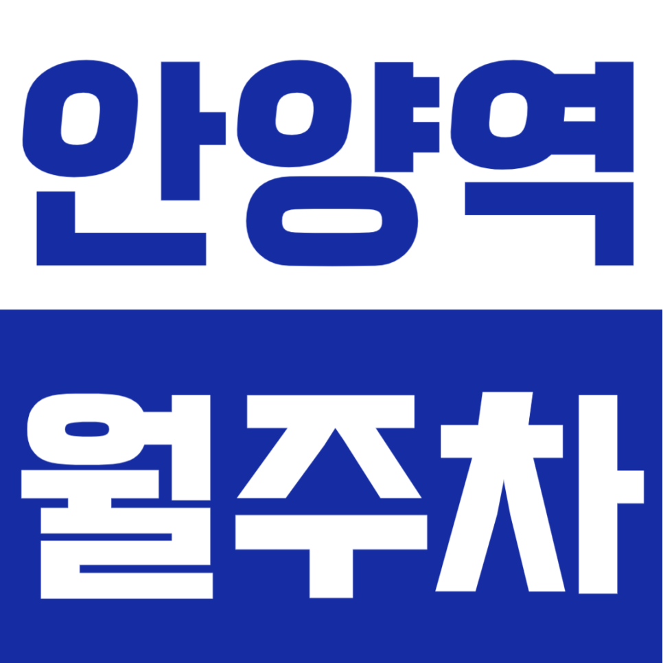 안양역 월주차 추천! 화물차도 가능한 투루파킹 엔터식스안양점 월정기주차 대표 이미지