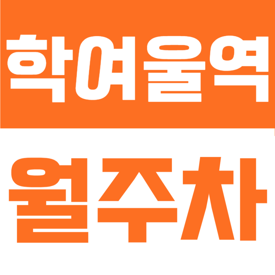 학여울역·대치동 생활권 월주차 명당 자리 추천 대표 이미지