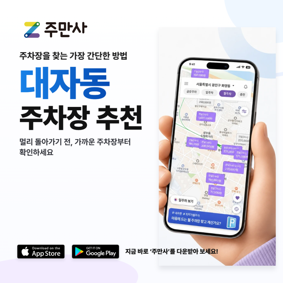 대자동 월주차, 하루 2,200원 주차비 호국로 인근 직장인을 위한 6만 원대 평일 주간 명당 대표 이미지
