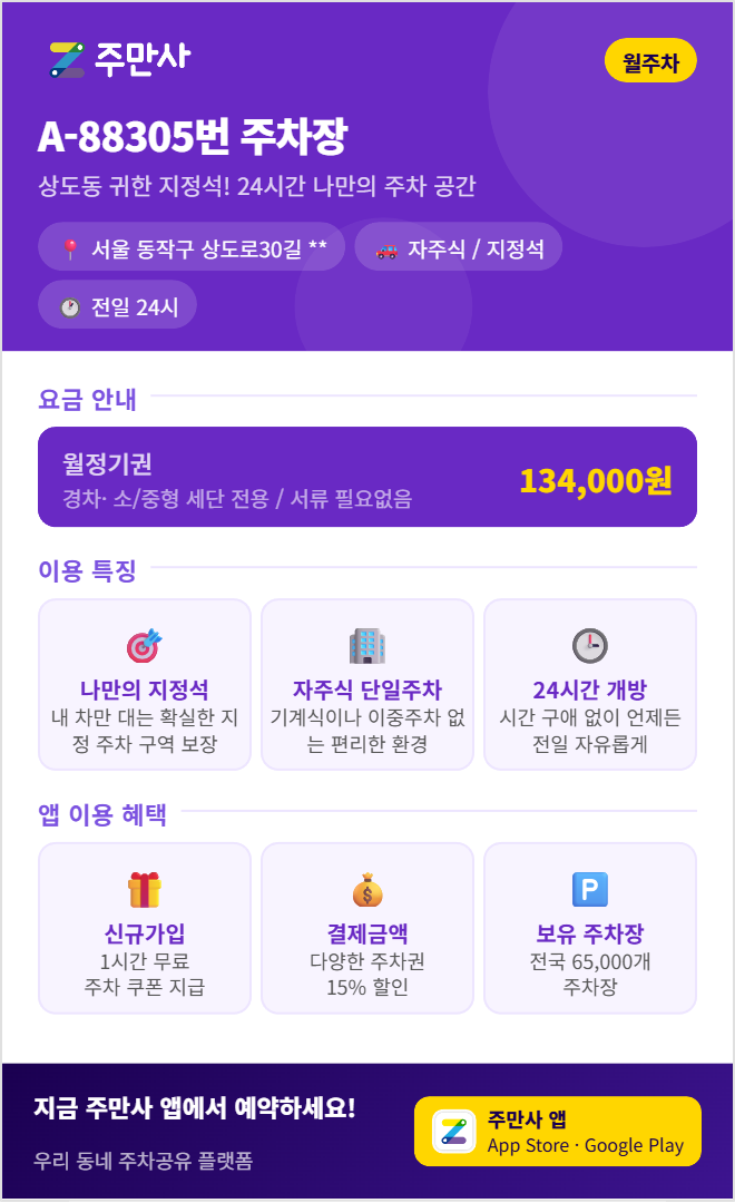 동작구 월주차, 동작구 거주자 우선 주차 신청 방법 초간단 요약! 탈락·대기 중이신가요? 스트레스 없는 확실한 대안 공유해요
