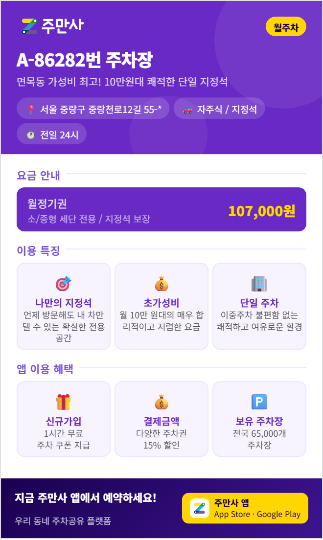 중랑구 시설관리공단 거주자 주차 배정 탈락자 주목! 대기 시간 ZERO 안심 지정석 공유