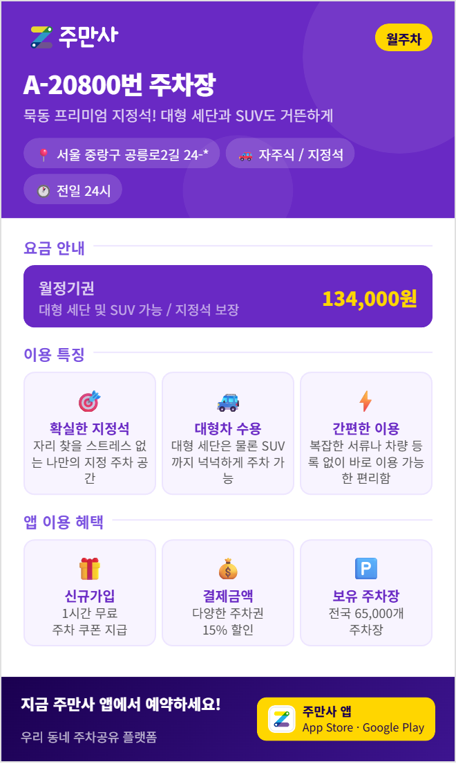 중랑구 시설관리공단 거주자 주차 배정 탈락자 주목! 대기 시간 ZERO 안심 지정석 공유