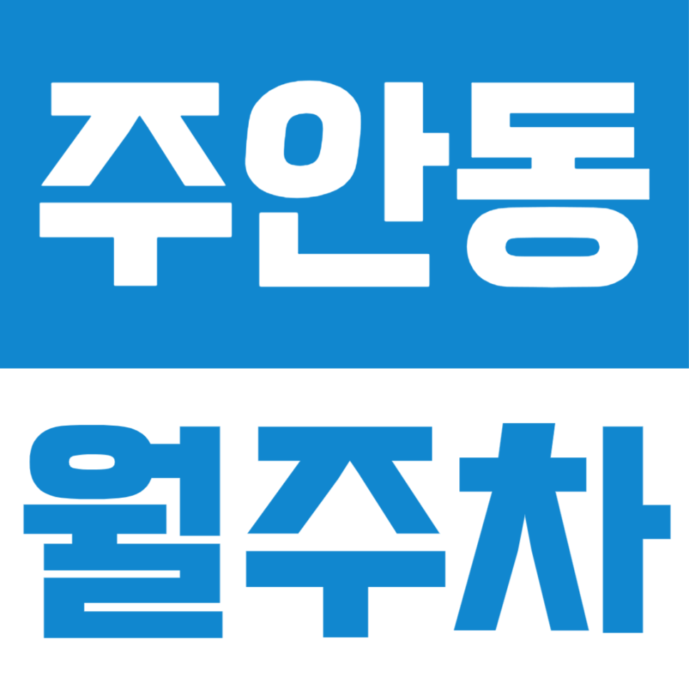 주안역 인근 역세권, 화물차 까지 주차가 가능한 주안동 월주차장 대표 이미지