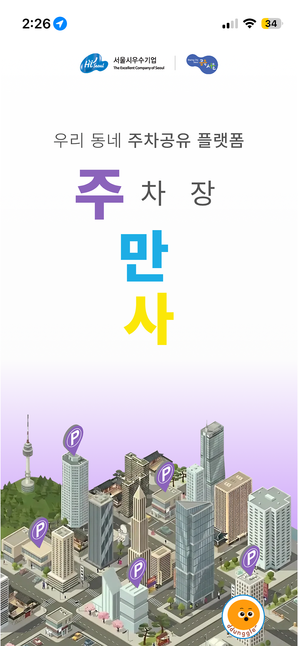 주안역 인근 역세권, 화물차 까지 주차가 가능한 주안동 월주차장