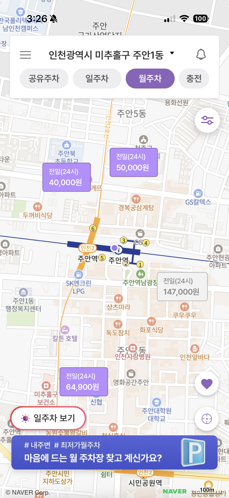 주안역 인근 역세권, 화물차 까지 주차가 가능한 주안동 월주차장