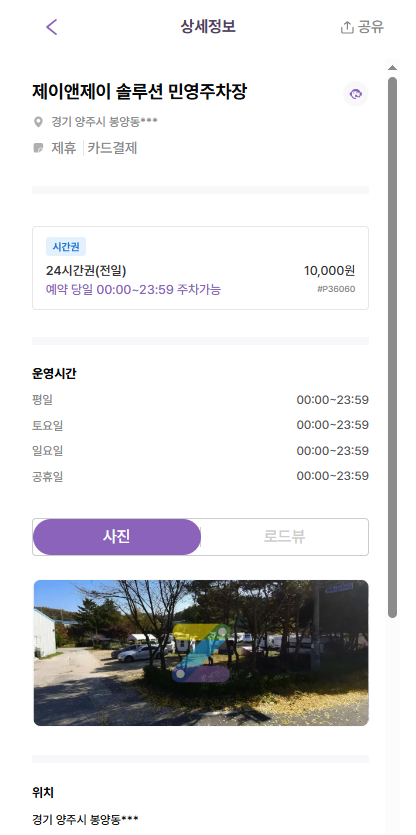 양주 봉양동 주차장 추천 캠핑카 주차 가능, 차박 가능 주차장