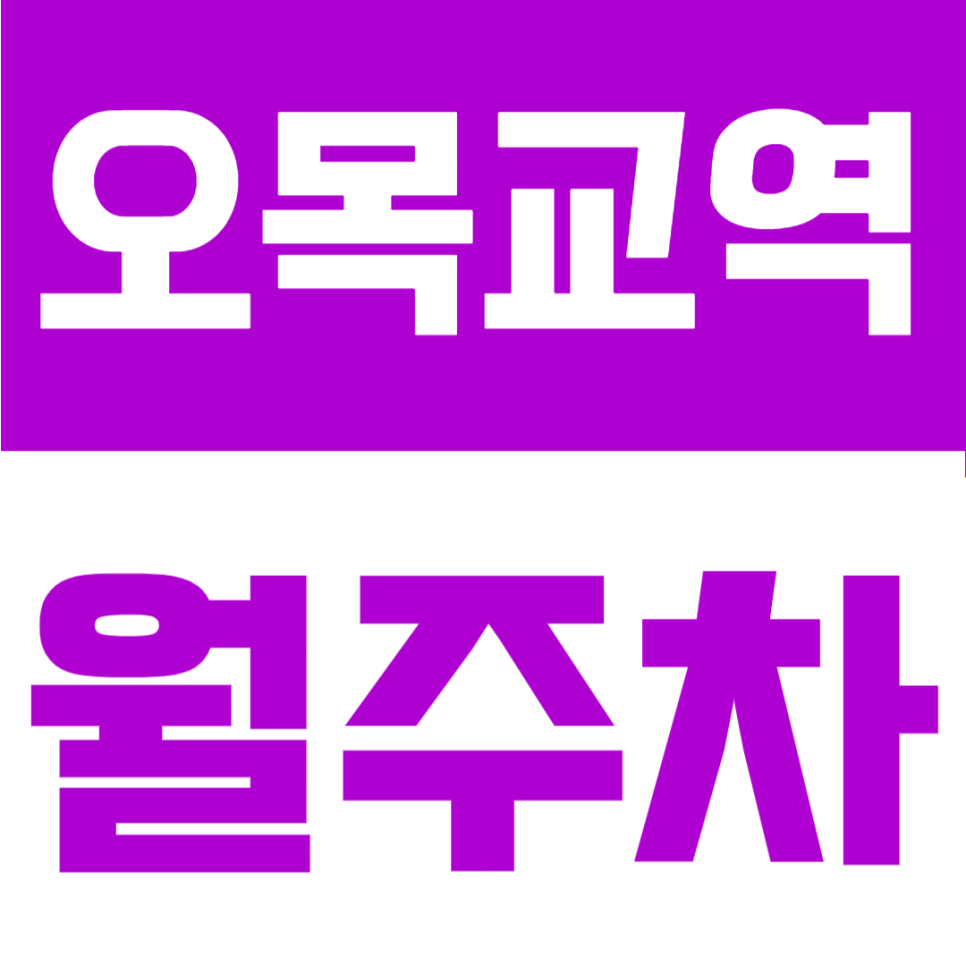 오목교역 월주차 | 서울 양천구 목동 SUV 가능 자주식, 월 16만 원대 24시간 대표 이미지