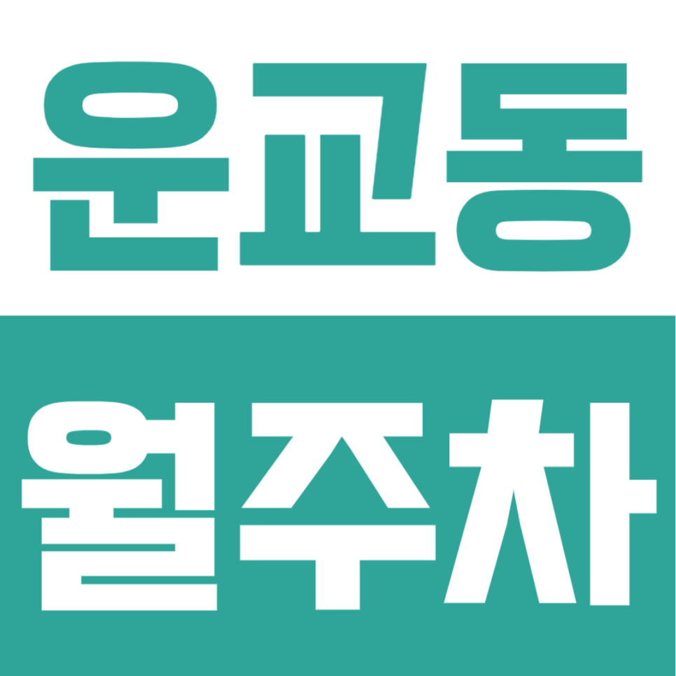 춘천 운교동 월주차ㅣ자주식 24시간 주차장, 월 8만 원대 경차부터 RV까지 가능한 월주차장 대표 이미지