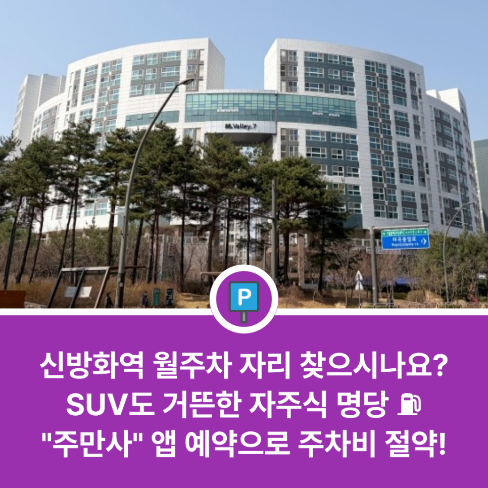 신방화역 근처에서 월주차 가능한 곳 있을까? 방화 주차장 이용 팁 및 24시간권 할인 예약 가이드 대표 이미지