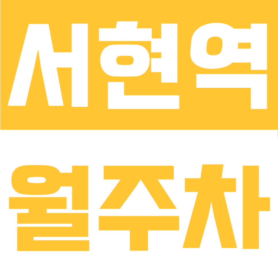 서현역 월주차ㅣ4번 출구 도보 5분 대로변! 차단기 있는 24시간 자주식 안심 전일제 주차장 대표 이미지
