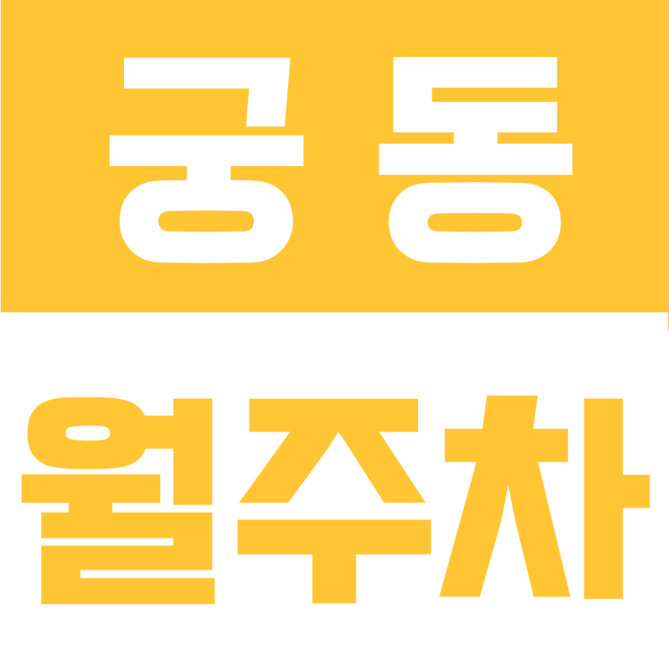 궁동 월주차ㅣ경차부터 세단, SUV까지 평일 전용 고정석, 월정기 이용 주차장 추천 대표 이미지