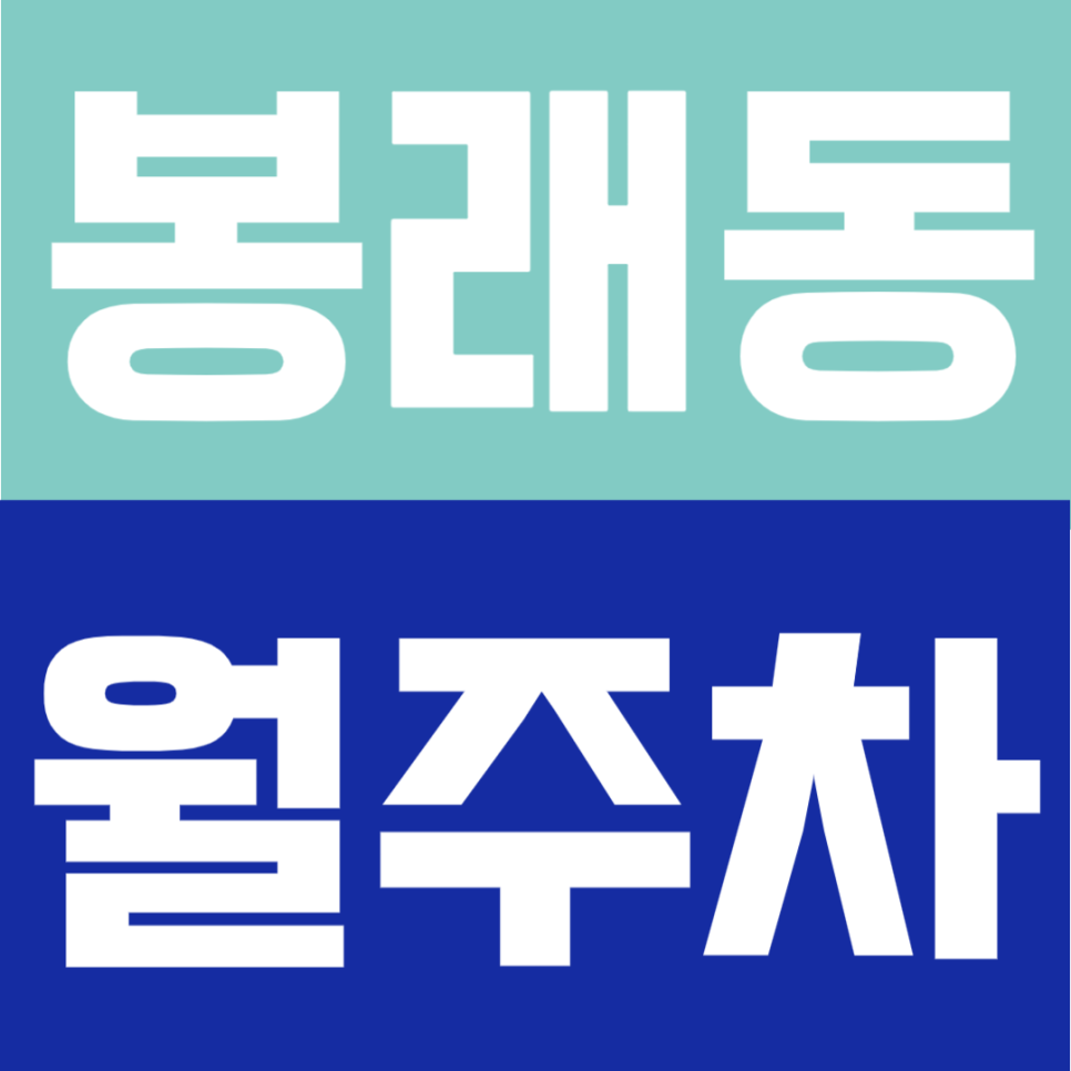 서울역 인근 봉래동 월주차 추천, 장기주차 고민 해결 명당 주차자리 안내 대표 이미지