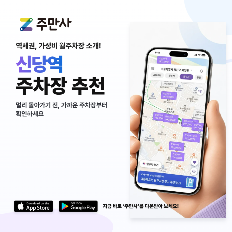 신당역 월주차, 월 11만원으로 이용이 가능한 가성비 월주차장 공개 대표 이미지