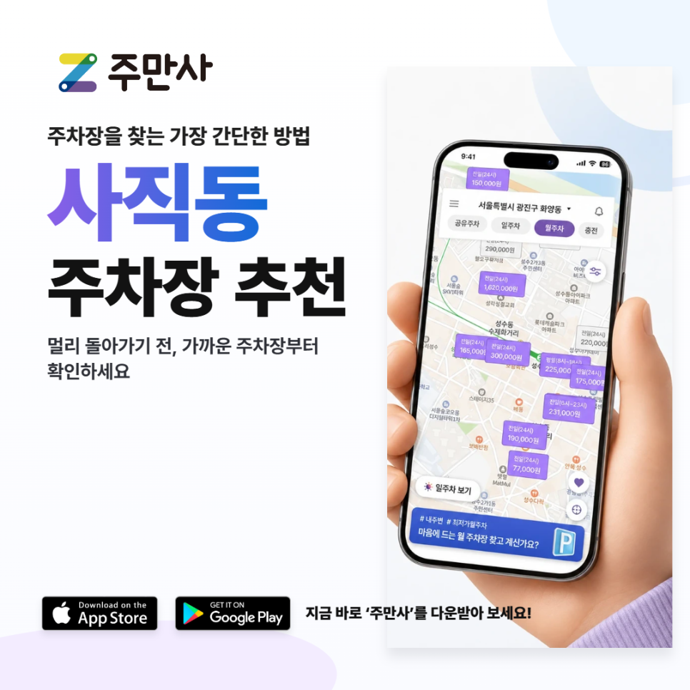사직동 월주차 찾고계신가요? 광화문 스페이스본 주차장 안내