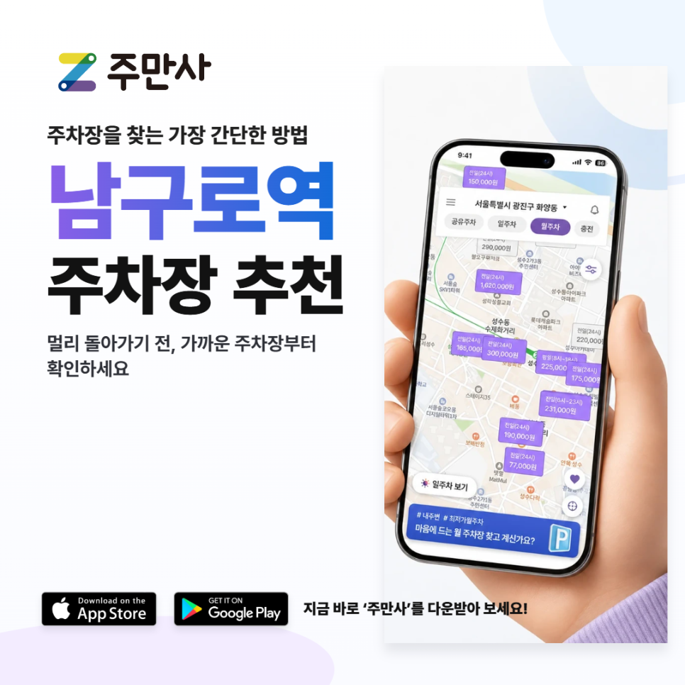 남구로역 월주차 찾는 차주라면 확인해볼 주차장! 빨리 선점하세요 대표 이미지