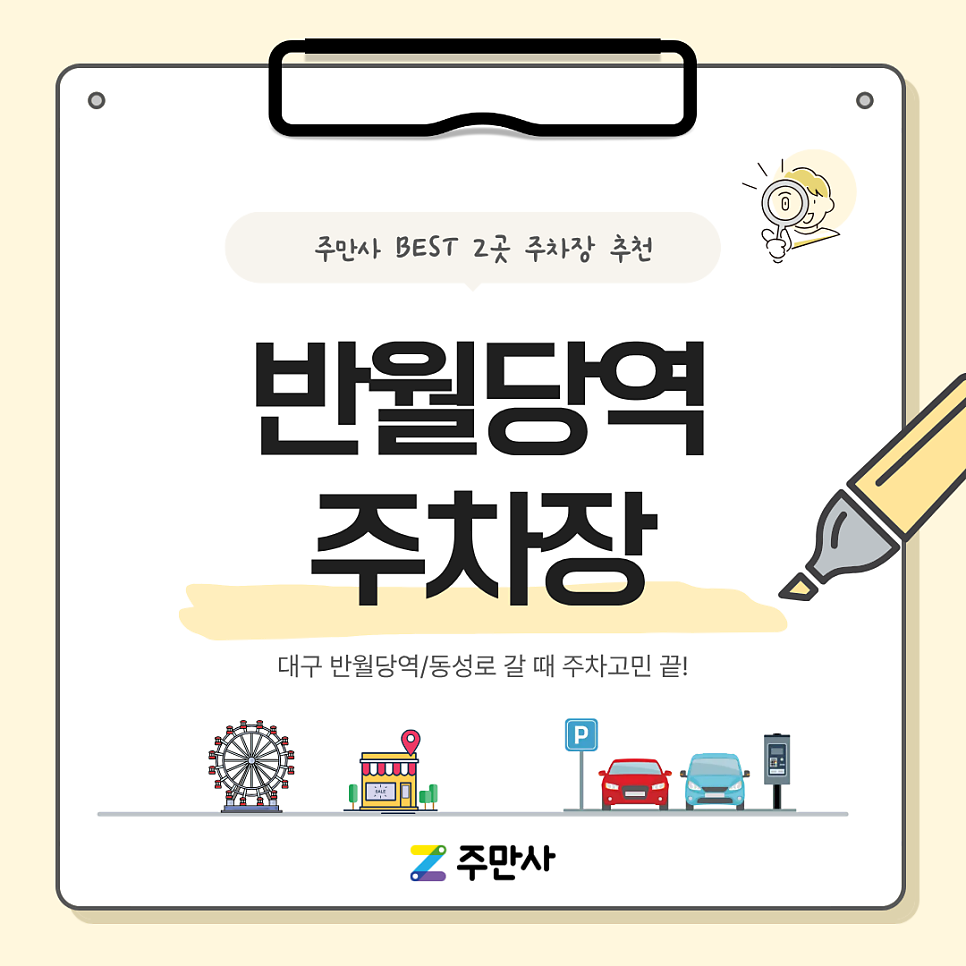 반월당역 주차장 | 동성로 핫플부터 역 주변까지! 주만사 가성비 주차장 2곳 추천 대표 이미지